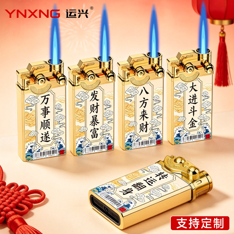 高档加厚金属防风打火机定制广告图片