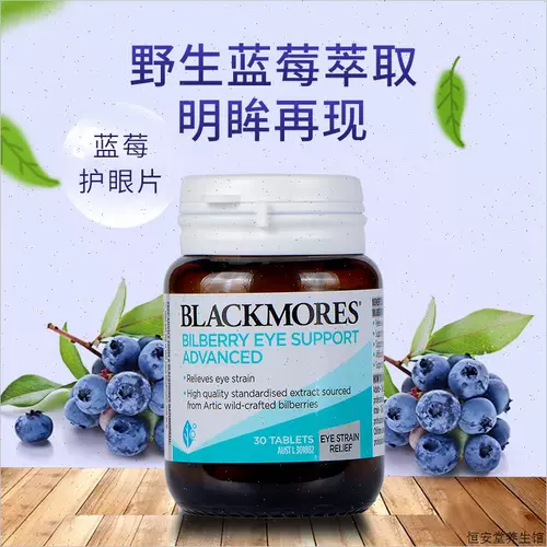 Австралийская компания Blackmores импортировала добавки с черникой, 30 капсул для детей и взрослых, которые можно сочетать с лютеиновыми жевательными конфетами F.