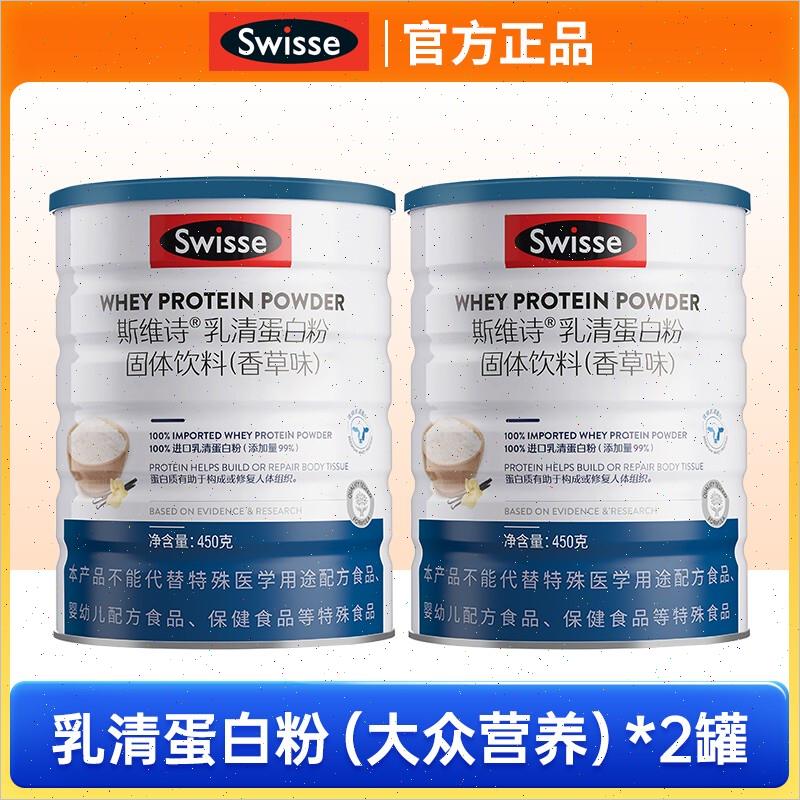 斯维诗Swisse乳清蛋白粉中老年人免疫力女性健身增强营养蛋白质F