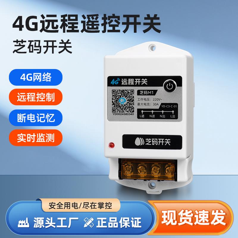 4G远程时控开关无需wifi智能定时手机控制蓝牙时控开关水泵电机