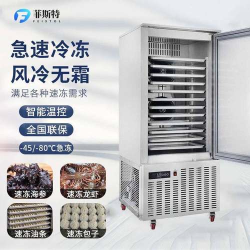 低温速冻柜商用急冻风冷快速冻机海参生胚饺子包子-45度冷冻冰柜