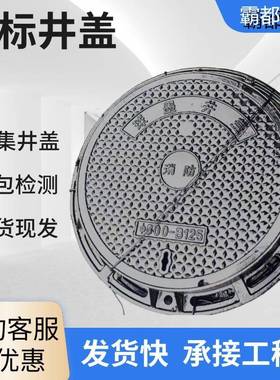 重型国标井盖球墨铸铁圆形QT800图集14s501雨污848*1060市政井盖