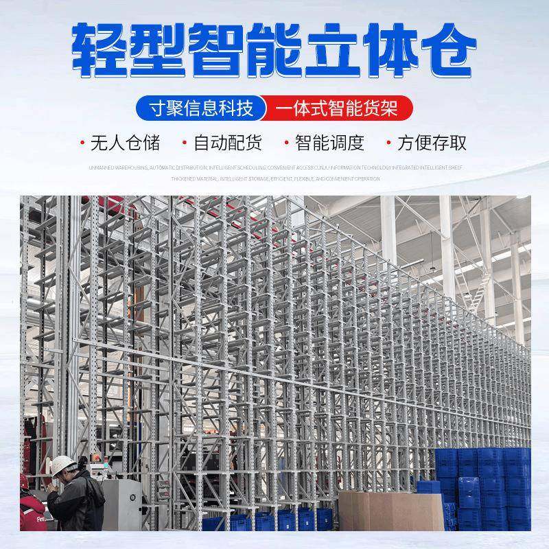 厂家轻型仓储系统电商分拣堆垛机无人存储智能仓库自动化立体库