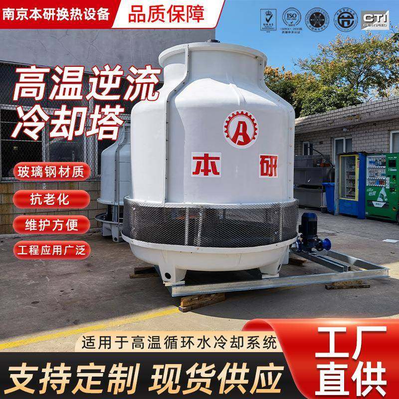 高温型冷却塔圆形逆流玻璃钢耐高温防烫化工冶金机械食品厂家直供,清洗/食品/商业设备,冷却塔,淘宝优惠券,粉丝福利购,淘宝优惠卷
