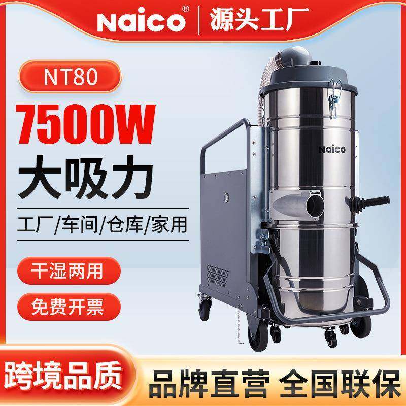 NT80工厂车间吸尘器精车机配套专用大功率工业吸尘集尘器,五金/工具,工业吸尘器/除尘器,淘宝优惠券,粉丝福利购,淘宝优惠卷