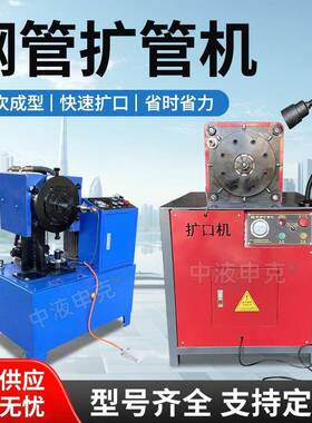 申阔全自动扩口机液压扩管机小型圆管弯管穿线不锈钢管异型胀管机