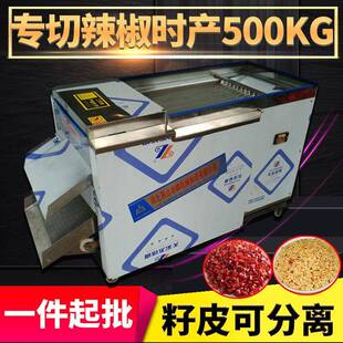 电动干辣椒切段机滚刀式辣椒切断切圈机籽皮分离商用辣椒切丝机