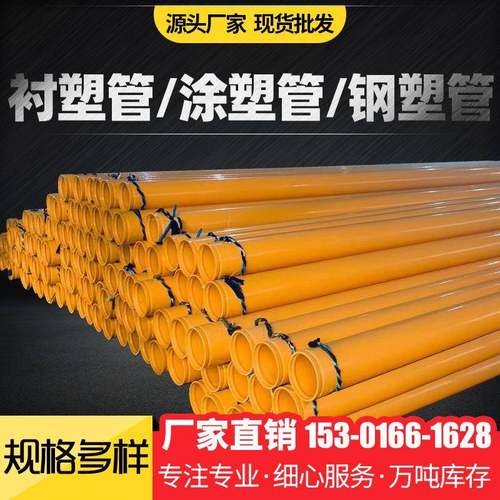 涂塑管承插涂塑钢管给水内外涂钢管消防专用钢管钢塑复合管