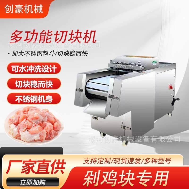 全自动切块机商用鸡鸭鹅鱼块排骨切块机多功能砍鸡块机冷冻肉丁,清洗/食品/商业设备,肉制品加工设备,淘宝优惠券,粉丝福利购,淘宝优惠卷