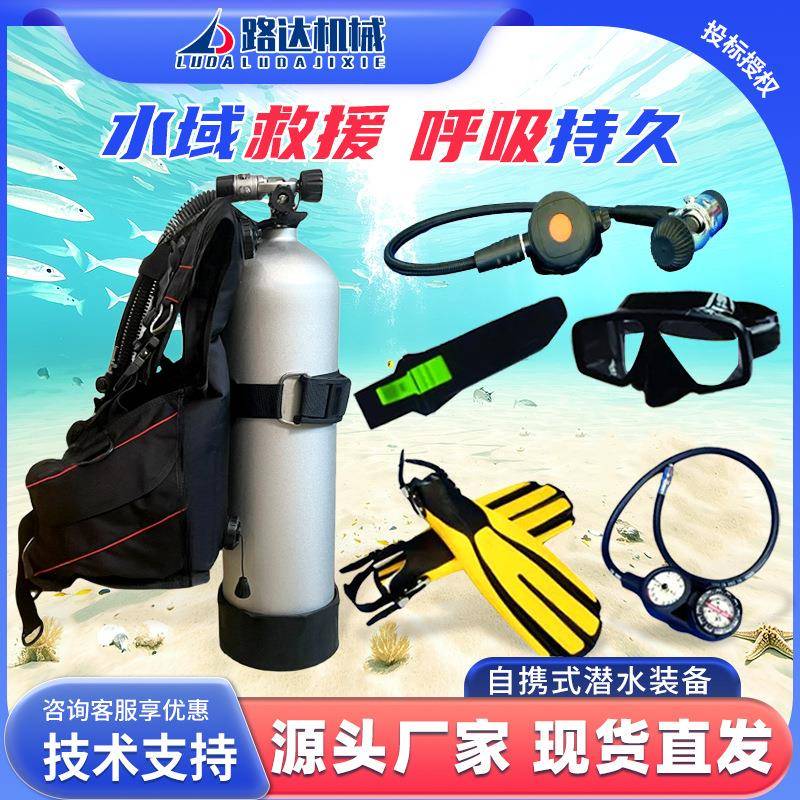 自携式潜水救援装备水域救援呼吸器面罩气瓶水中生存训练潜水套装