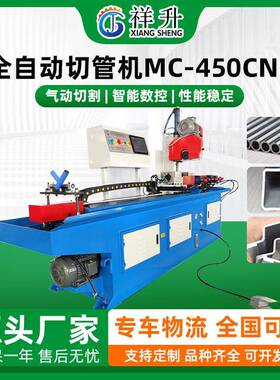 厂家供应全自动切管机MC-450CNC伺服切管机液压全自动切管机金属