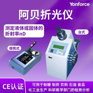 阿贝折光仪便携式台式全自动折光仪固体液体折射率检测阿贝折光仪
