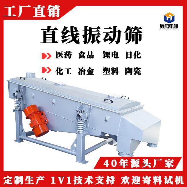 直线振动筛分机食品颗粒振动筛选一体机塑料振动筛分机化工直线筛