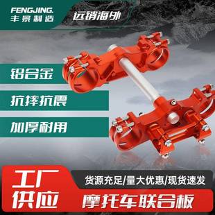 适用于CR125R 配件CNC铝合金联体压块联板 CR250R越野摩托车改装