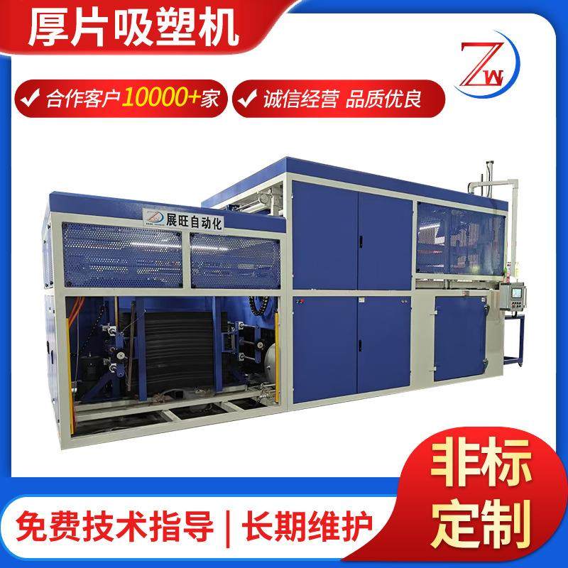 全自动厚片吸塑机上下料成型机四工位自动厚片真空吸塑成型机,包装,吸塑包装,淘宝优惠券,粉丝福利购,淘宝优惠卷