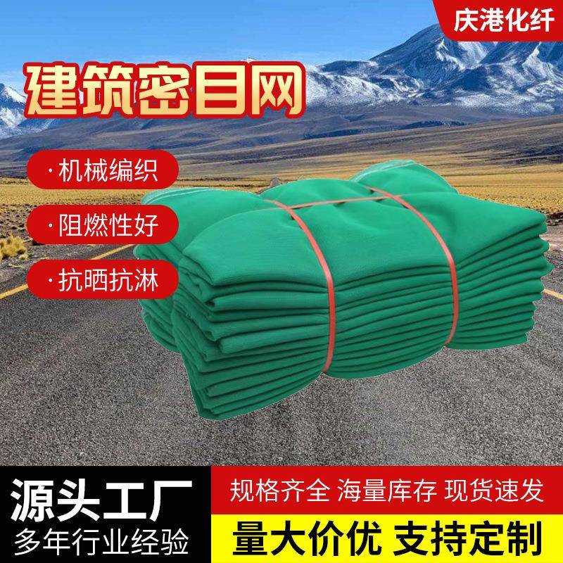 密目网盖土网建筑安全网阻燃工地防护网安全立网建筑绿网防尘网
