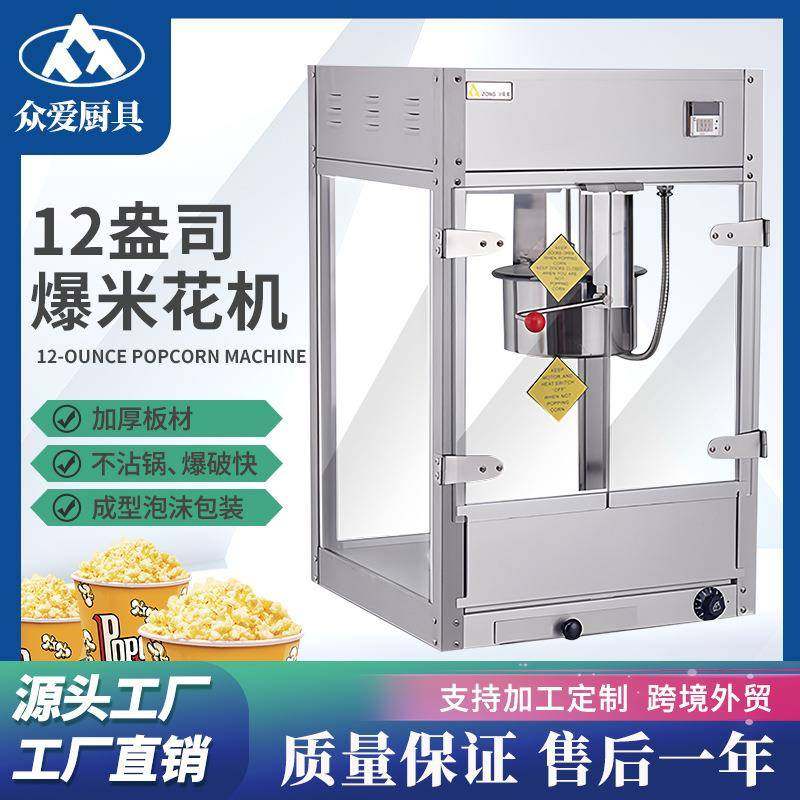 电影院商业爆米花机12盎司大容量锅高产量厚钢材球形蝶形爆米花机,清洗/食品/商业设备,休闲食品加工设备,淘宝优惠券,粉丝福利购,淘宝优惠卷