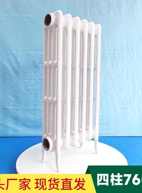 四柱760型铸铁暖气片SC(WS)TZ4-6-8(10)内腔无砂老式铸铁片813型