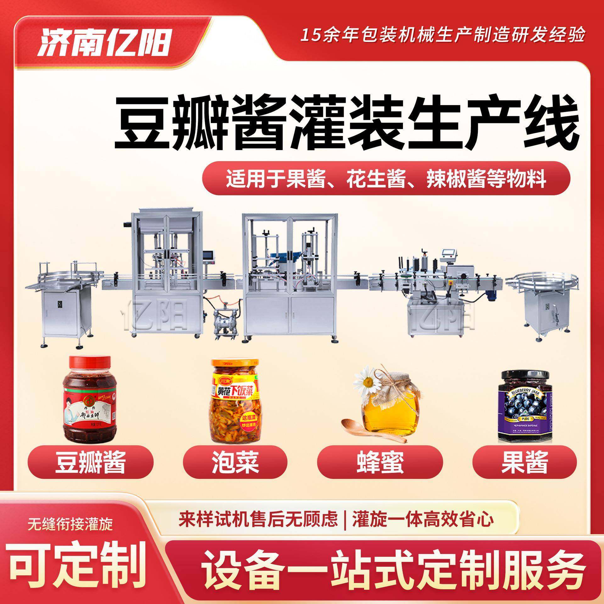 香菇酱灌装机自动花生酱沙拉酱豆瓣酱耗油番茄酱灌装生产线设备