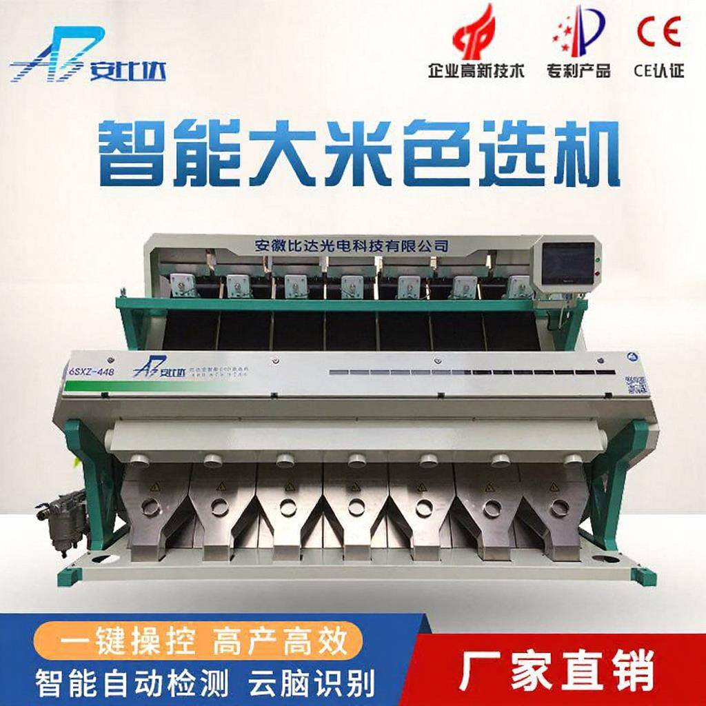 全自动大米粮食色选机优惠价厂家直销高效筛选分选振动筛食品小型