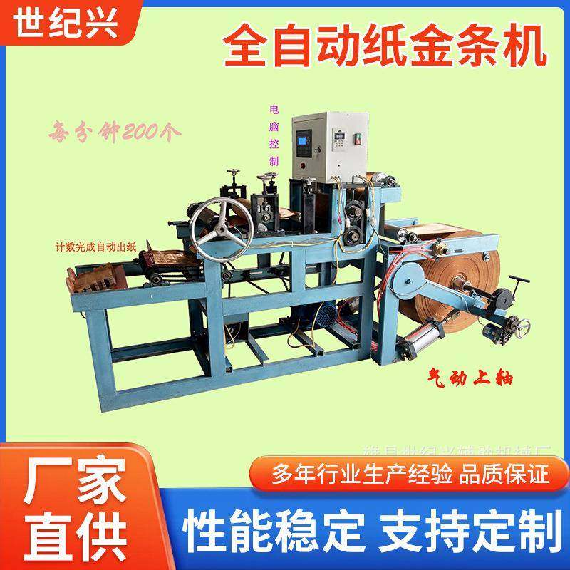 厂家全自动纸金条机械白事殡葬丧事生产纸金砖金条加工设备,机械设备,造纸/纸加工设备,淘宝优惠券,粉丝福利购,淘宝优惠卷