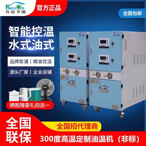 肯道节能工业模温机24KW水温机350度高温油温机双温一体模温机