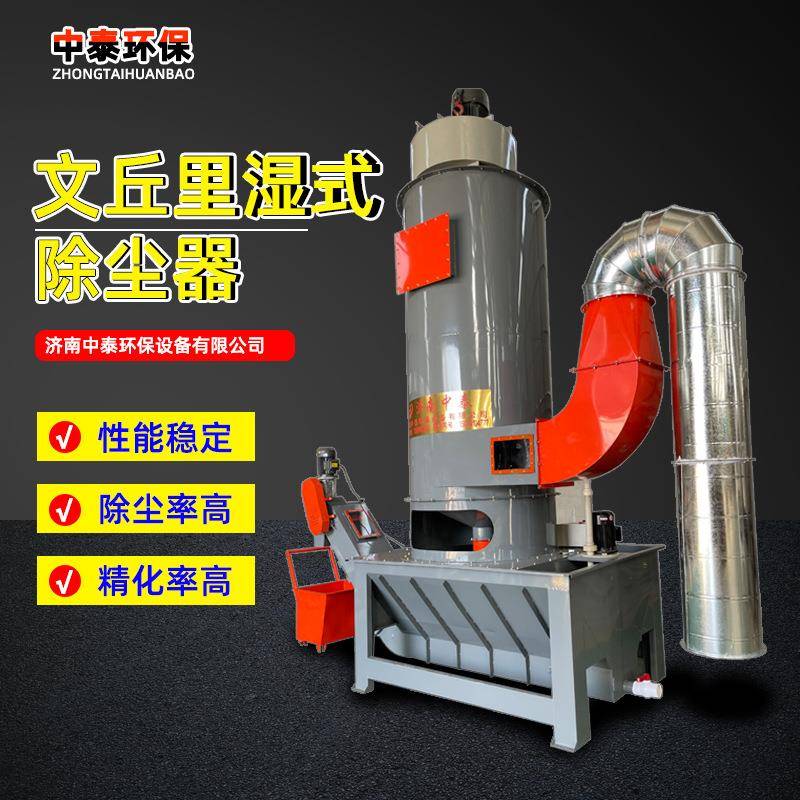 防爆文丘里湿式除尘机水式文丘里除尘器打磨铝粉铜粉湿法集尘器