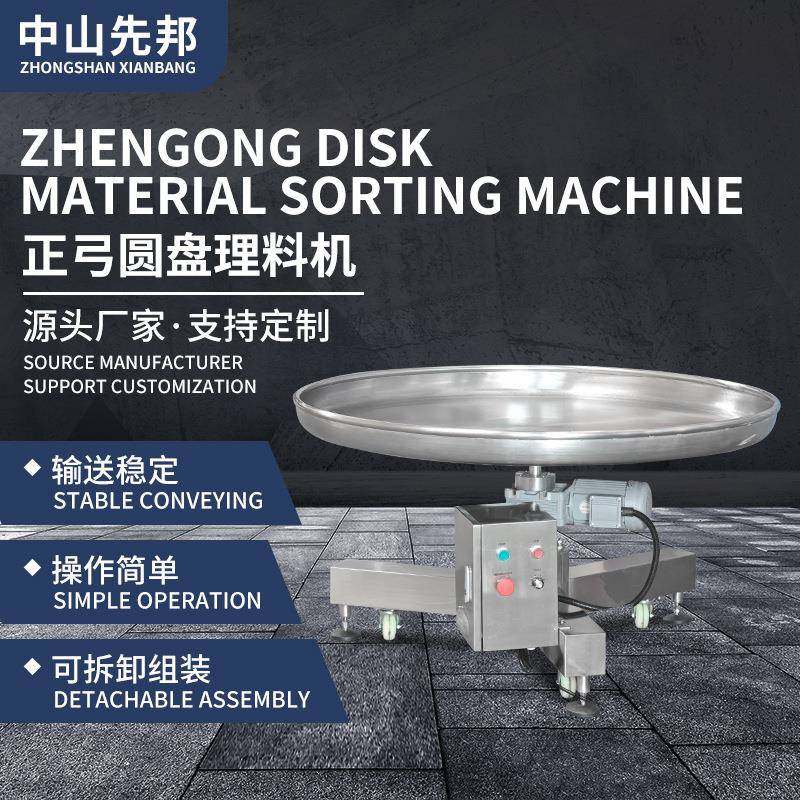理料机自动旋式理料圆盘不锈钢成品圆盘理料机平面正弓可选其他,搬运/仓储/物流设备,输送机,淘宝优惠券,粉丝福利购,淘宝优惠卷