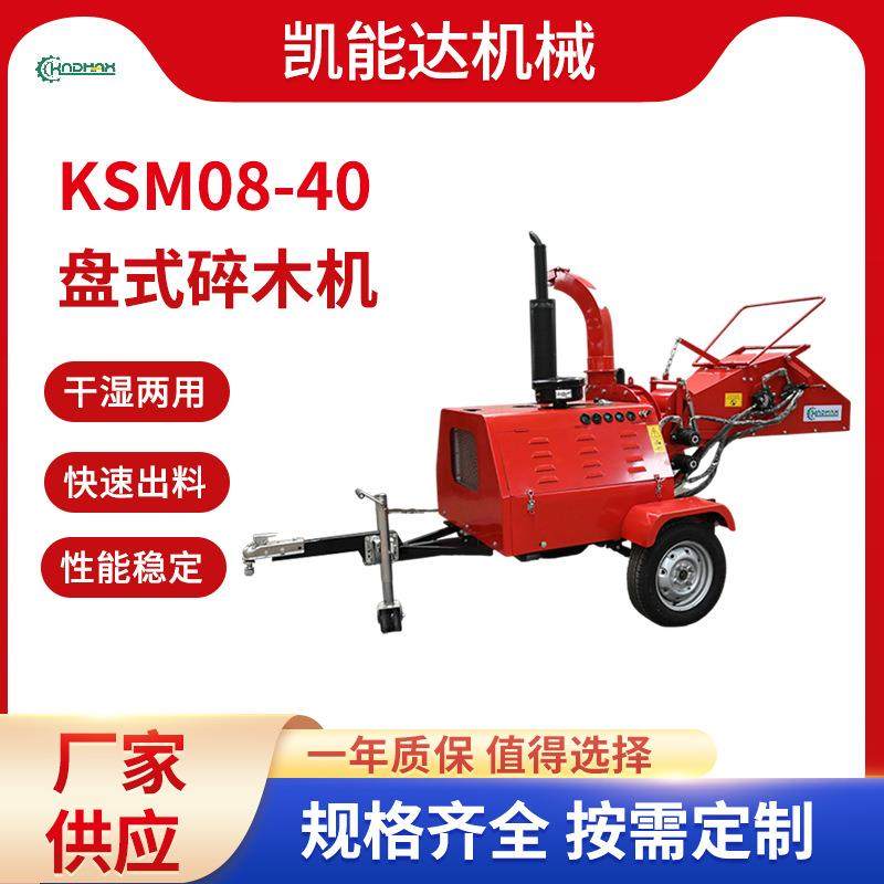 40马力柴油机碎木机园林枝条木材木片碎木机粉碎机果园碎枝机木材,农机/农具/农膜,林业机械,淘宝优惠券,粉丝福利购,淘宝优惠卷