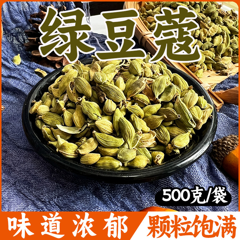 5-6小号绿豆蔻青豆寇印度小豆香辛料/干调类