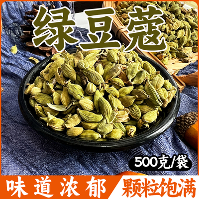 5-6小号绿豆蔻青豆寇印度小豆蔻西餐奶茶香料红茶green