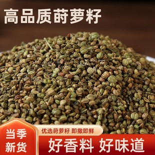 正宗莳萝籽包邮时罗子灌香肠石罗子香料调料