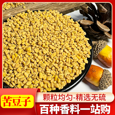 正品苦豆子葫芦巴香豆子凉皮米皮面皮炸辣椒油添加