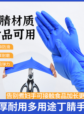 高品质12寸深蓝色丁腈100只包邮 防护耐磨防滑防油耐用接触食品