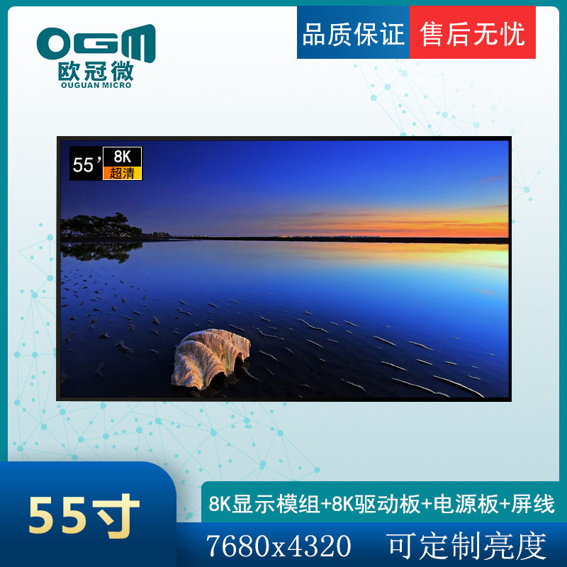 55寸-8K商业显示屏-7680*4320+8K驱动板+电源板+屏线显示方案