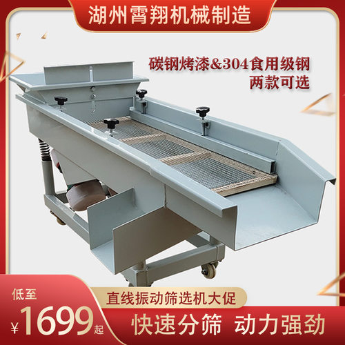 【活动价】自动分料机筛选直线振动筛五金筛食品分选机震动筛筛分