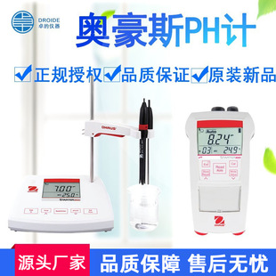 美国奥豪斯PH计酸度计OHAUS实验室便携式 现货 台式 酸度计一级