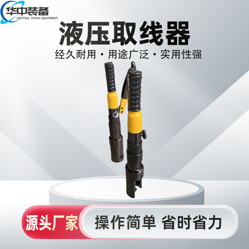 液压塞钉取线器 拔钉器铁路手动拔销器 9.8mm塞钉拔取器