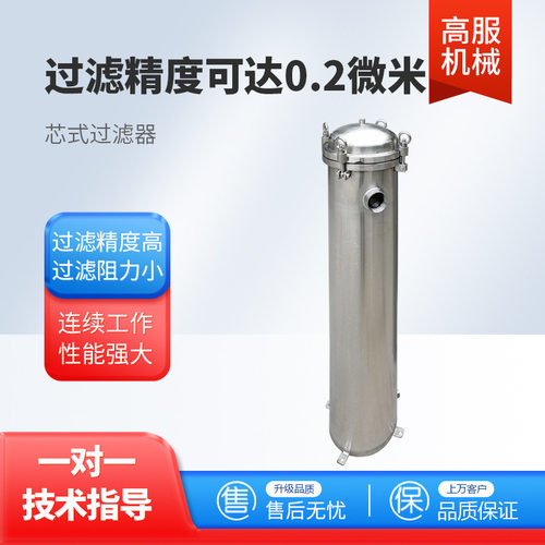 高服芯式过滤机多芯大流量304不锈钢保安过滤器芯式精密过滤器