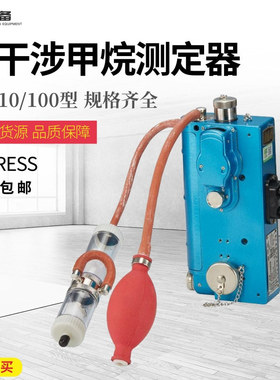 CJG10光干涉式甲烷测定器 光学瓦斯检定器性能稳定