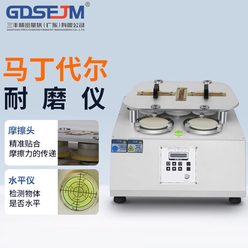 马丁代尔耐磨仪皮革起球摩擦测试仪织物无纺布面料起毛磨耗试验机