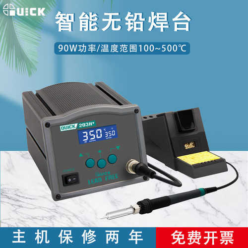QUICK快克203H+智能无铅焊台205H+数显高频恒温电烙铁