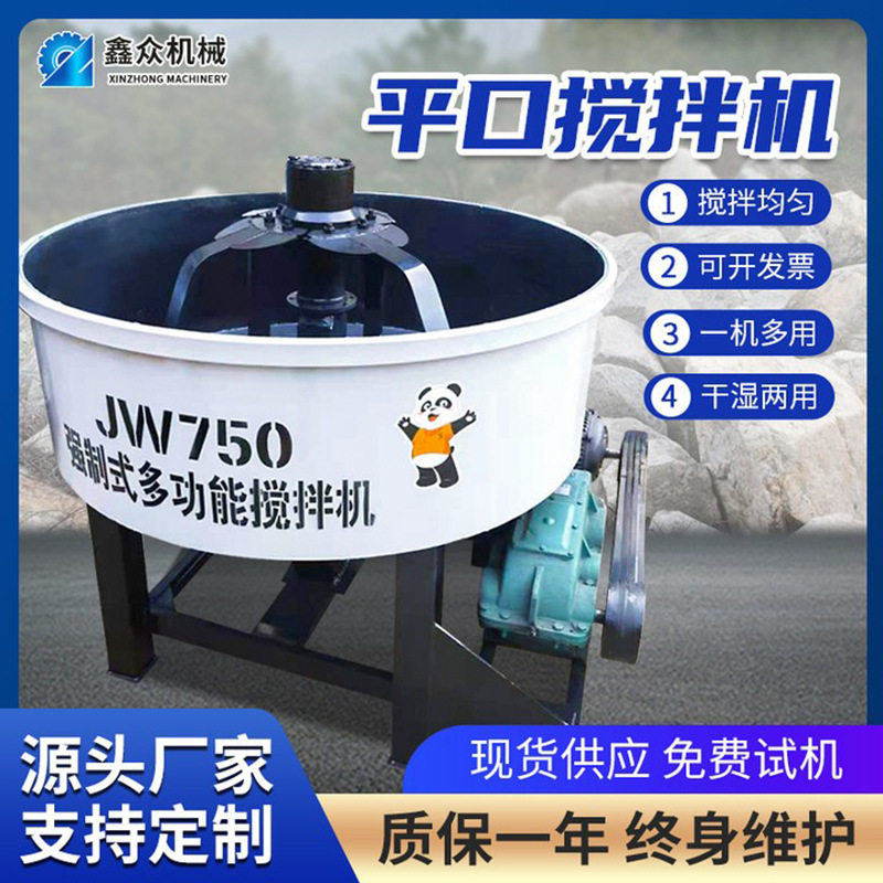 立式平口混凝土搅拌机建筑机械沙子水泥灰砂浆搅拌机家用机器设备,五金/工具,拌料机,淘宝优惠券,粉丝福利购,淘宝优惠卷
