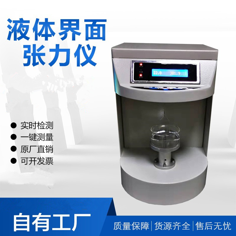 全自动表面张力仪界面张力仪微电脑张力测试仪液体表面张力测定仪