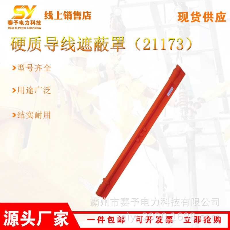 带电作业硬质导线遮蔽罩21173电力导线保护管不带适配器绝缘防护