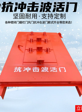 FH型煤矿井下用平面抗冲击波活门 FH1500/918抗冲击波密闭门