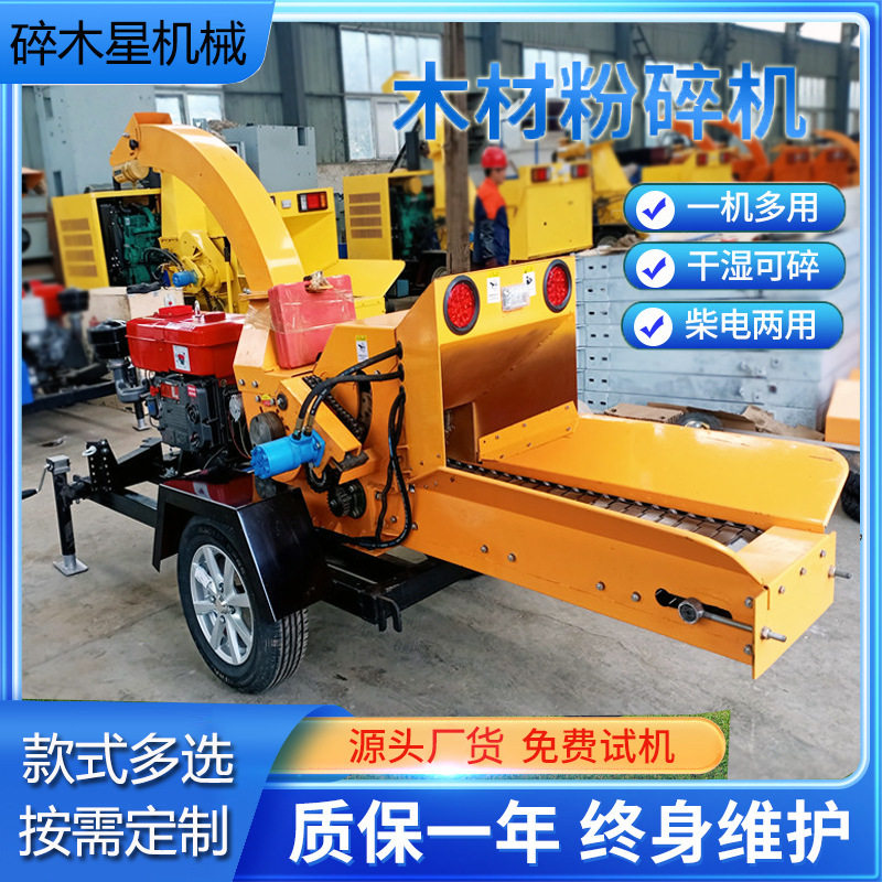 移动木材粉碎机园林枝条果园树枝削片机市政绿化树枝破碎粉碎机