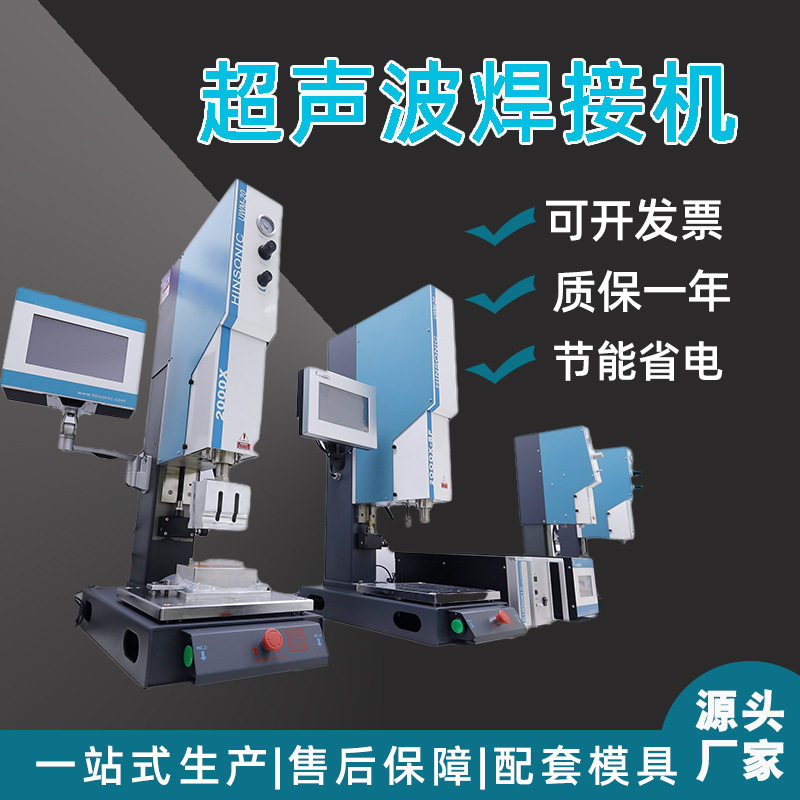 自动追频超声波焊接机超音波焊接设备超声波塑焊机点焊机现货