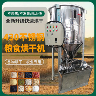 粮食稻谷烘干机玉米水稻小麦菜籽风干农用家用大型搅拌机专业