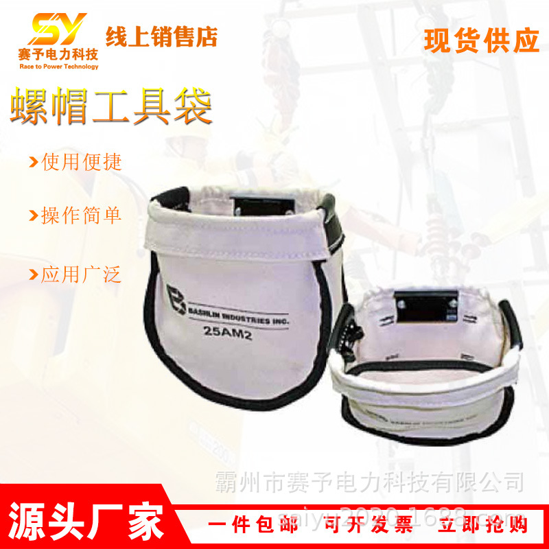 HPS25A螺帽工具袋带磁铁螺栓收纳袋施工作业螺帽工具腰包